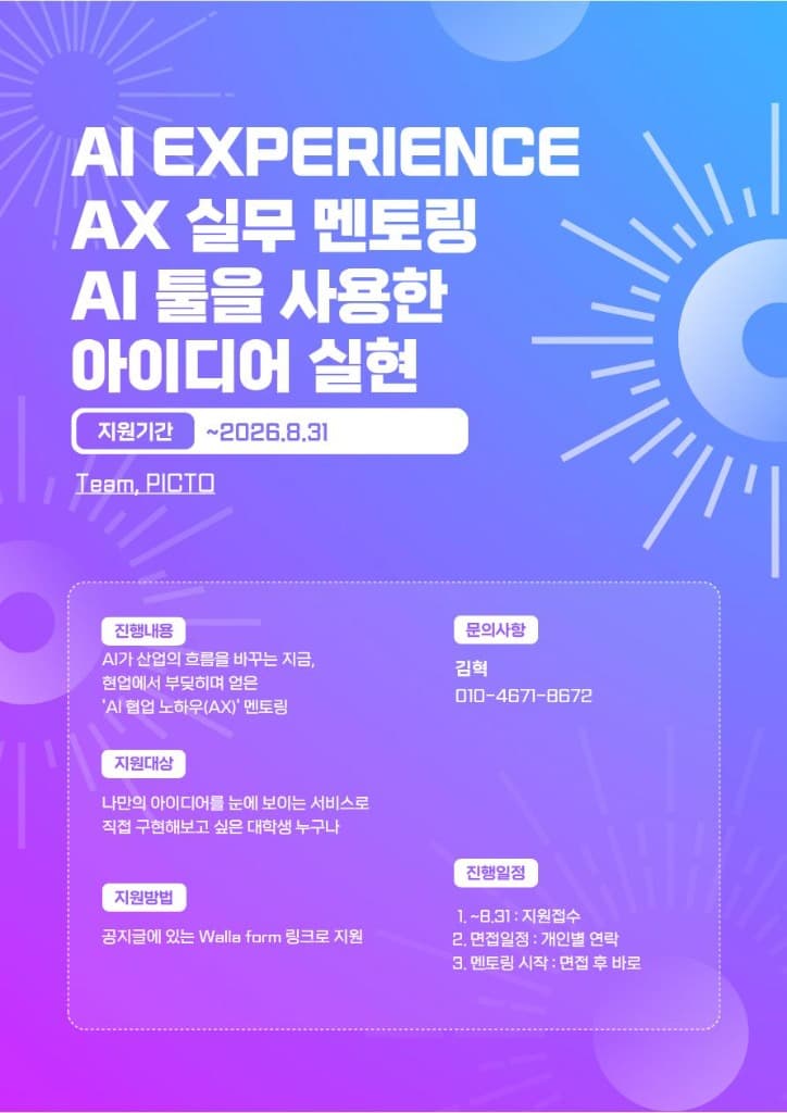 AX 실무 멘토링